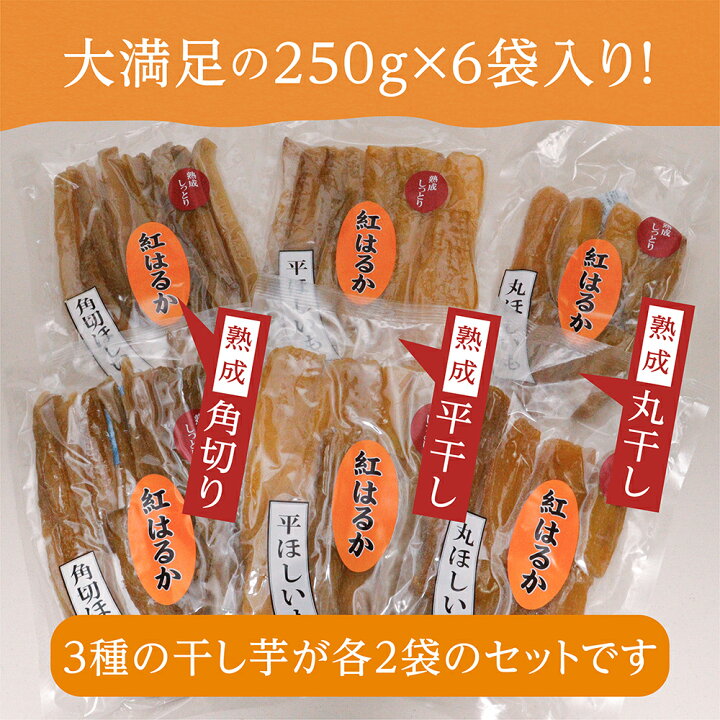 楽天市場】【エントリー＆条件達成で最大P10倍】 干し芋 干しいも 送料 