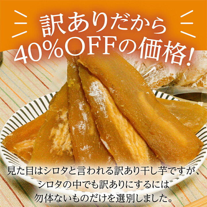 楽天市場】干し芋 訳あり 送料無料 2kg 【シロタ 紅はるか 400g 5袋 