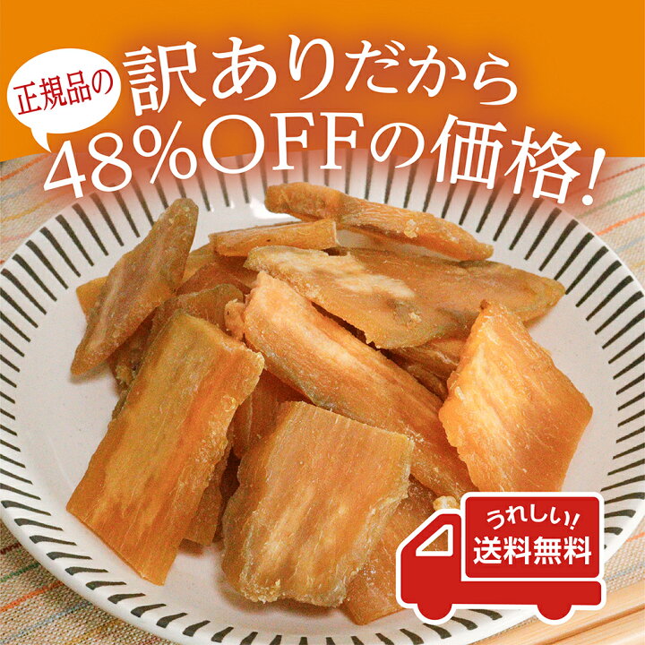 楽天市場】干し芋 訳あり 送料無料 2kg 【はぎり200g10袋】 干し 