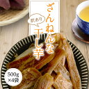 【マラソン限定50％OFF！クーポン利用で6998円→3499円！8/11 01:59まで】 干し芋 訳あり 送料無料 2kg【ざんねん500g…