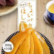 【スーパーSALE30％OFF★エントリー&条件達成でP最大10倍】 干し芋 訳あり 送料無料 2kg【ちょいパカ200g…