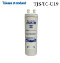 【正規品・送料無料】タカラスタンダード TJS-TC-U19 取換用カートリッジ 浄水器・アルカリ整水器用 交換(TJS-TC-U15…
