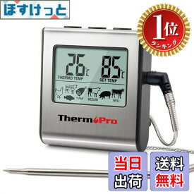 【送料無料】【楽天ランキング1位獲得】ThermoProサーモプロ クッキング料理用オーブン温度計デジタル ミルク コーヒー 肉 揚げ物 食品 燻製などの温度管理用キッチンタイマーとアラー
