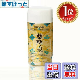 【送料無料】【楽天ランキング1位獲得】薬酵泉 やくこうせん 薬用入浴剤(医薬部外品)600g サイズ：600グラム (x 1)