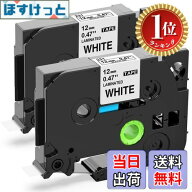 【送料無料】【楽天ランキング1位獲得】白 黒文字 Pタッチテープ 12mm 2個 TZe-231 TZ231 テープカセット…