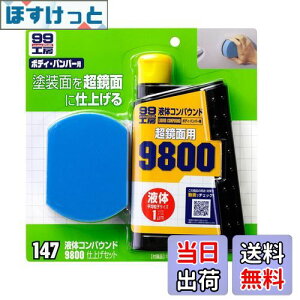 yz\tg99(SOFT99) 99H[ Cpi t̃RpEh9800 dグZbg hʂ̒ʎdグ_[NnAp[}CJnA^bNԂ̍ŏIdグcтhʂ̉񕜂 091