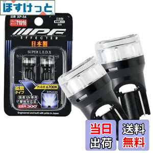 �y���������zIPF �|�W�V���������v LED �ԗp T10 25lm 6700K �z���C�g 12V�p 2�{�� �Ԍ��Ή� �S���˃����Y�̗p �Ǝˊp300° ���{�� XP-54