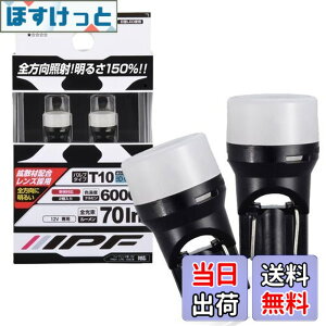 �y���������zIPF �|�W�V���������v LED �ԗp T10 70lm 6000K �z���C�g 12V�p 2�{�� �Ԍ��Ή� �g�U�ޔz�������Y�̗p ���{�� 104W