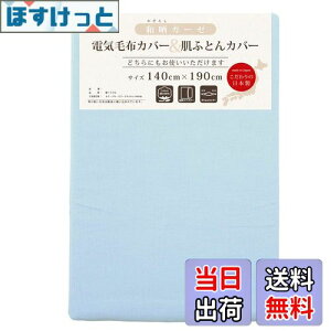 yz[iCg ѕzJo[ aNK[[ dCѕzJo[&zcJo[ u[ VO 140×190cm _uXC_[J { 100% z ʋC y I[V[Y ӂ