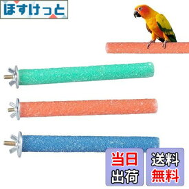 【送料無料】YFFSFDC オウム 止まり木 鳥用パーチ ねじ止め鳥棒 鳥かごパーツ鳥用爪とぎ棒 オウムの立ち棒 爪を磨く 噛む玩具 ケージスタンド 鳥休み場所 鳥用品25cm3本セットランダム色