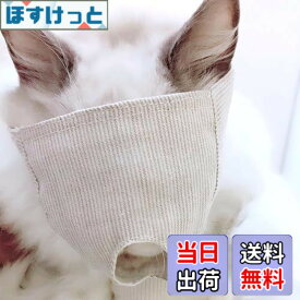 【送料無料】猫用マスク 3-7.5kg ペット用 綿を素材 目隠しスタイルペット口輪 爪切り 耳掃除 補助用 噛みつき防止 拾い食い防止 暴れる猫ちゃん用 ペット用品 (B)