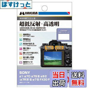 yznNo HAKUBA fW^JtیtBIII SONY 1 / 7C / 7S III / 9 II / 7R IV/III / 7 III / FX30 / FX3 p DGF3-SFX30 tK[h ʕی Sߗ95.6% { 4977187347883 