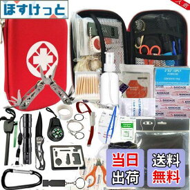 【送料無料】hosum 救急セット ファーストエイド キット 災害 登山 アウトドア サバイバル 旅行 自宅 携帯用 緊急応急 救急箱