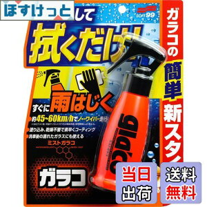 yz\tg99(SOFT99) glaco(KR)  ~XgKR ԃKX̝R[eBOp 04950