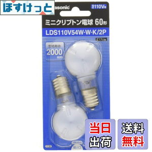 �y���������z�p�i�\�j�b�N �~�j�N���v�g���d�� 110V 60W�`(54W) E17���� 35mm�a �z���C�g 2���� LDS110V54WWK2P