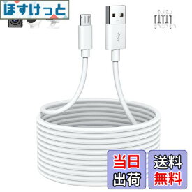 【送料無料】マイクロusbケーブル 3M micro usb 電源ケーブル 防犯監視カメラの給電用 USB A- micro B オスオス 対応ATOM Cam 2/YESKAMO/Wyze Cam Pan/Nest Cam/Xiaomi/IMOU/EZVIZ/Blink/Furboドッグカメラ対応、ドライブレコーダー コントローラー向けのusbケーブル 電源延