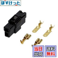 【送料無料】エーモン(amon) カプラー2極(ロック付) 250型 3セット 2974