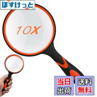 【9月1日ー9月15日まで200円オフ】【送料無料】手持ちルーペ ビッグルーペ 拡大鏡 虫眼鏡 レンズ径100mm …