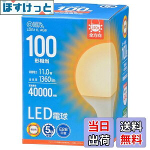 �y���������z�I�[��(OHM) �d�@ LED�d�� �{�[�����`(100�`����/1360 lm/11.0W/�d���F/E26/�S�����z��240°/���`���Ή�) LDG11L AG6