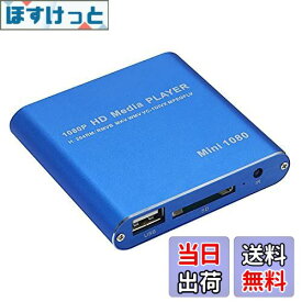 【送料無料】アルテマ PC不要！ メディアプレーヤー 極小型 映像 再生機器 デジタル マルチメディアプレーヤー 大画面テレビや液晶モニターなどで簡単動画再生 SD/USB/HDD HDMI出力 対応 ブルー 日本語取扱説明書付属