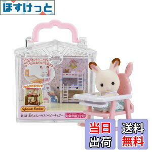 yzVojAt@~[ ԂnEX y ԂnEX xr[`FA[) z B-31 ST}[NF 3Έȏ  h[nEX Sylvanian Families G|bN EPOCH