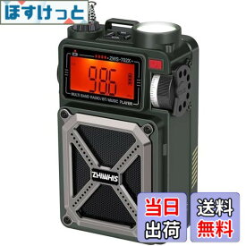 【送料無料】ZHIWHIS Bluetoothスピーカー 防災ラジオ FM/AM/短波/ワイドFM対応 懐中電灯 ソーラー/手回し/USB-C充電 SOSアラート/MicroSDカード対応/USBドライブ再生/4000mAH/技適取得済 アウトドア BCLラジオ 新登場ZWS-702X