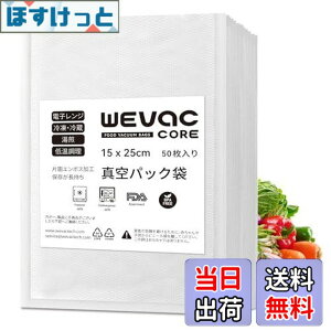 �y���������zWevac �^��p�b�N�� 15x25cm 50������ ���񂭂��ς��� �^��� �J�b�g�ς� �G���{�X���H �E�C���₢ ���� ��� ���� ���� ���̃t�[�h �N�x������ �H�i�ۑ� �ቷ���� �^��p�b�N�@ 