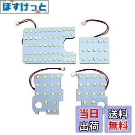 【送料無料】BRIGHTZ ピクシススペース L575A L585A LEDルームランプ 4PC 【 ROOM−LAMP−031 】 L575 L585 575 585 ピクシス スペース 35456