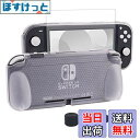 【送料無料】任天堂 switch liteカバー スイッチライト ケース Nintendo TPU素材 一体式 全面保護 耐衝撃 特殊ハンド…