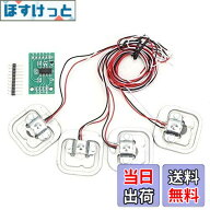 【送料無料】ロードセルキット ハーフブリッジひずみゲージ HX711モジュール 4個 50Kg 計量ロードセル 計…