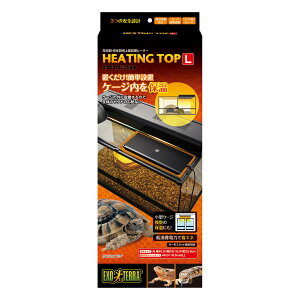 【送料無料】EXO TERRAエキゾテラ GEX EXOTERRA ヒーティングトップ S 爬虫類・両生類飼育 ケージ上部設置型ヒーター 置くだけ簡単設置 W15.5×D10×H2.8cm