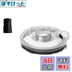 【送料無料】Flushbay 集塵カバー ディスクグラインダー 80~125mm 防塵 集じんカバー 平面研磨用 集塵アダプター