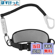 【送料無料】[皇光電工] 安全帯 胴ベルト 新規格 胴ベルト型安全帯（墜落制止用器具） ロック装置付き 軽…