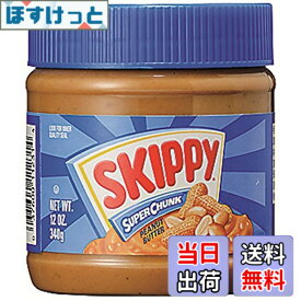 【送料無料】Skippy スキッピー ピーナッツバター 340g