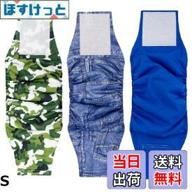 【送料無料】[pkpohs] 洗える マナーベルト 犬 3点セット 男の子 おむつ マーキング お漏らし 介護