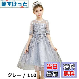 【送料無料】[ハニー ベービー] 子供ドレス キッズ レースワンピース チュール 女の子ジュニアドレス 発表会 フラワーガールドレス お姫様ドレス パーティー ピアノ発表会 結婚式 入園式 演奏会 お呼ばれ（160，ホワイト2）