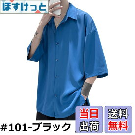 【送料無料】[LiuYuill] シャツ メンズ 五分袖 夏 韓国 ワイシャツ オシャレ 軽い 柔らかい ポロネック 無地 吸汗速乾 半袖 ワイシャツ ゆったり オーバーサイズ ビッグシルエット ストリート系 ドロップショルダー White-2XL