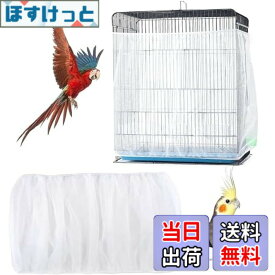 【送料無料】小鳥用ケージカバー 鳥かごカバー 鳥かご防塵カバー メッシュ素材を使用し ペット用 かごカバー 白いメッシュカバー 通気性 オウム 洗える 光を遮断しないペットアクセサリ用品 室内清潔を保つ 白 伸縮性に優れています 【2個入り】鳥かご内の防塵・飛散防止