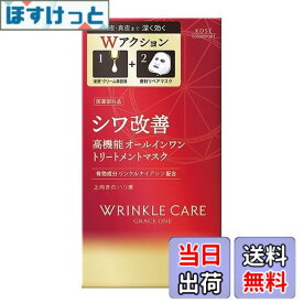 【送料無料】グレイスワン コーセー リンクルケア W コンセントレート マスク 7枚入 シワ改善 エイジングケア パック フェイスパック シートマスク フェイスマスク 色：レッド、サイズ：7シート (x 1)