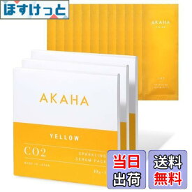 【送料無料】AKAHA(アカハ) 炭酸パック【生炭酸xビタミンC】混ぜずに塗るだけ/毛穴 乾燥 / 40種の美容成分 混ぜない 炭酸ジェルパック/スパークリング セラムパック 色：Yellow、サイズ：3箱セット（12包入り）