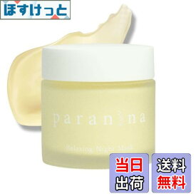 【送料無料】【公式】PARANINA(パラニーニャ) リラクシングナイトマスク50g ブルーライトケア スキンケア 基礎化粧品 パック 夜用 保湿 乾燥 フェイスクリーム サイズ：50g