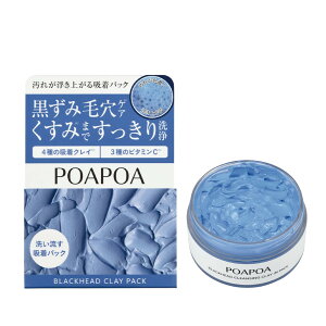 【送料無料】ポアポア 汚れが浮き上がる吸着パック グルタチオン PHA NMN ビタミンC 泥パック 毛穴パック ピーリング 黒ずみ 角質取り 70g 色:ブルー