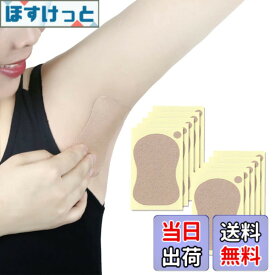 【送料無料】Lanito 汗取りシート 脇汗パッド 脇汗吸収パッド 汗取りパッド フットスウェットスティック よごれガードテープ 汗吸収 防臭シート ワキに直接貼 無香料 あせジミ防止 暑さ対策 肌の色 足の裏や脇の下に使用 男女兼用 色：20枚