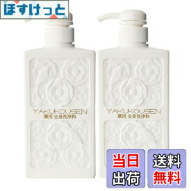 【送料無料】薬酵泉 薬用全身洗浄料 生ローヤルゼリー配合 サイズ：500ミリリットル (x 2)