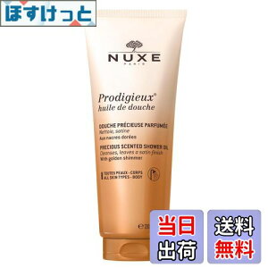 �y���������zNuxe(�j���N�X) �v���f�B�W���[ �V�����[ �I�C�� 200mL �T�C�Y�F200�~�����b�g�� (x 1)