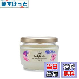 【送料無料】SABON(サボン) ボディスクラブ サイズ：320g