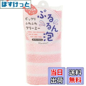 【送料無料】日本興業 ぷるるん泡 ボディータオル ピンク 色：ピンク、サイズ：20x95cm
