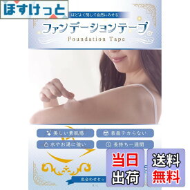 【送料無料】ファンデーションテープ (肌の傷跡、リスカを隠すテープ) 色合わせセット 各1色ずつ 5シート入 リストカット隠し サイズ：大判サイズ(7x19cm)