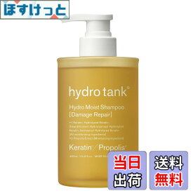【送料無料】hydrotank(ハイドロタンク) ダメージリペア ハイドロモイスト シャンプー サイズ：480ミリリットル