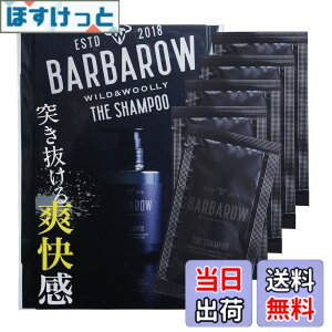 �y���������zBARBAROW THE SHAMPOO �o���o���E �U �V�����v�[ �����Y �����g�[�� �~���g �u�� �X�J���v ���� �����܂Ȃ� �T�C�Y�F8mL5�Z�b�g